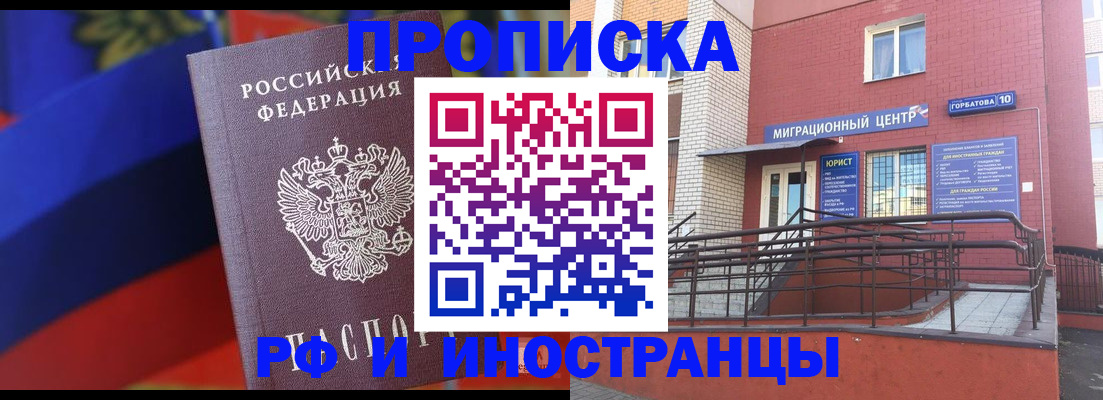 прописка законно в Лукоянове